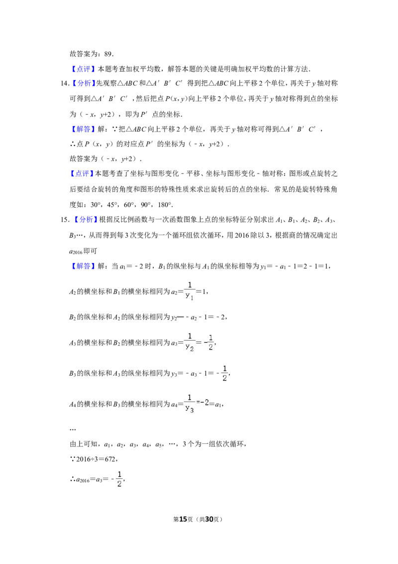 2016年辽宁省鞍山市中考数学试卷_中考真题_2.数学中考真题2015-2024年_地区卷_辽宁省_辽宁鞍山数学11-22