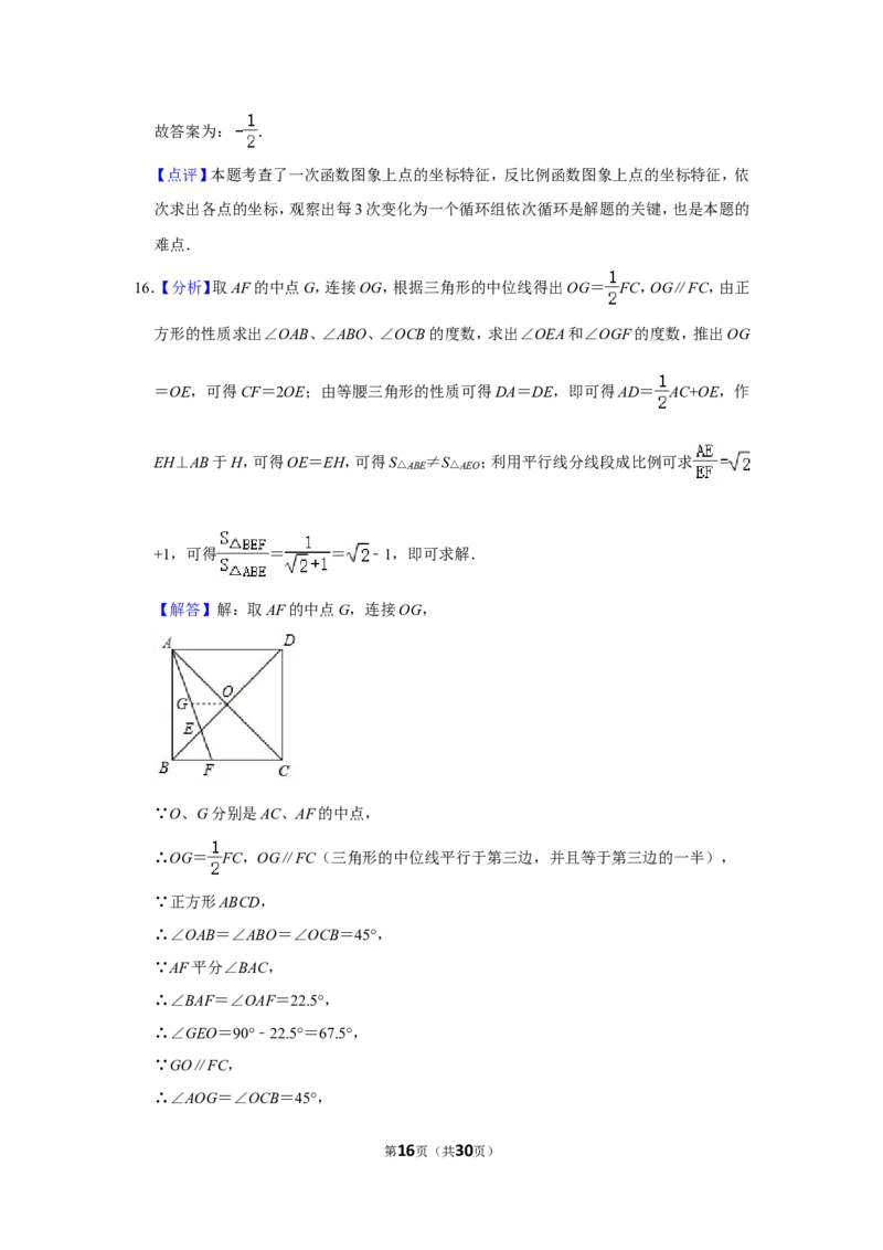 2016年辽宁省鞍山市中考数学试卷_中考真题_2.数学中考真题2015-2024年_地区卷_辽宁省_辽宁鞍山数学11-22