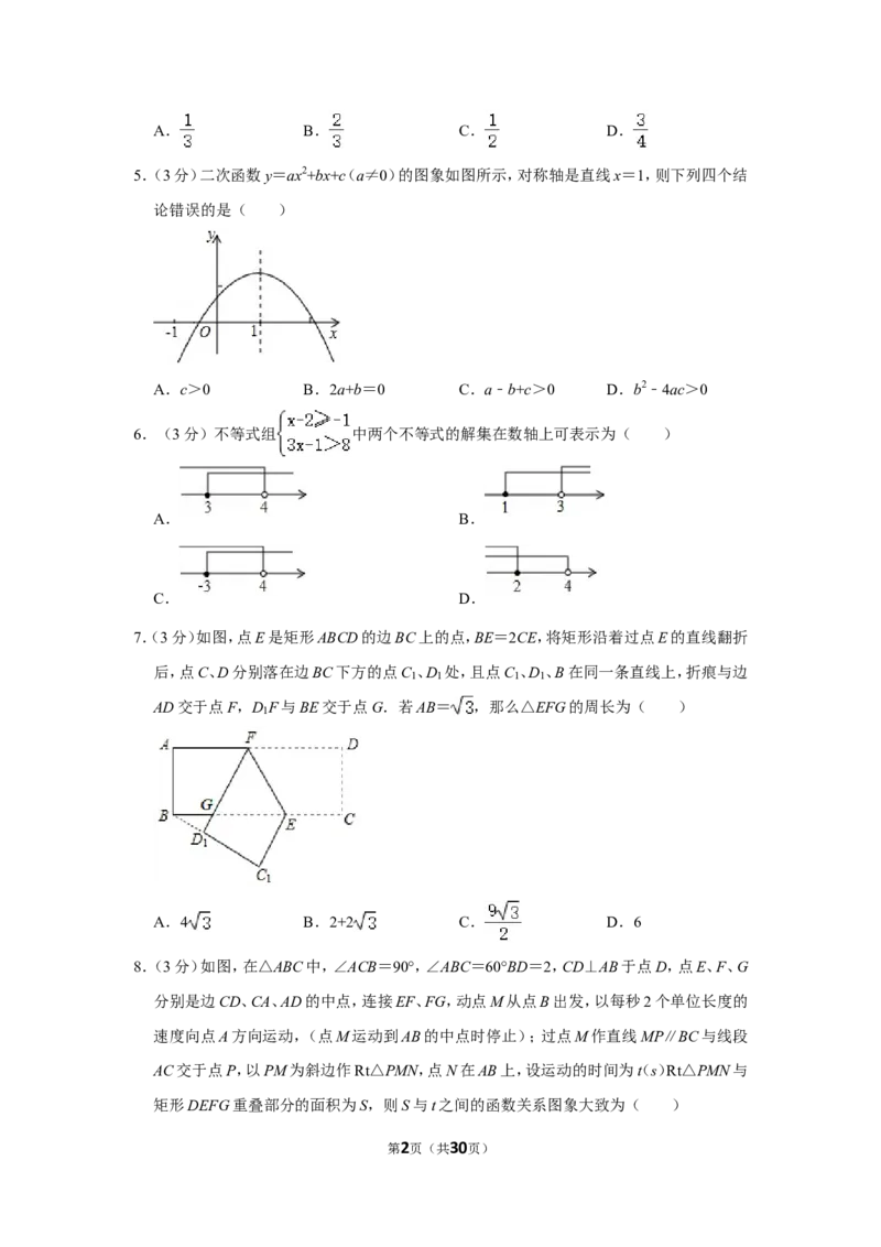 2016年辽宁省鞍山市中考数学试卷_中考真题_2.数学中考真题2015-2024年_地区卷_辽宁省_辽宁鞍山数学11-22