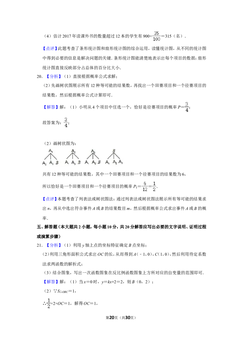 2016年辽宁省鞍山市中考数学试卷_中考真题_2.数学中考真题2015-2024年_地区卷_辽宁省_辽宁鞍山数学11-22