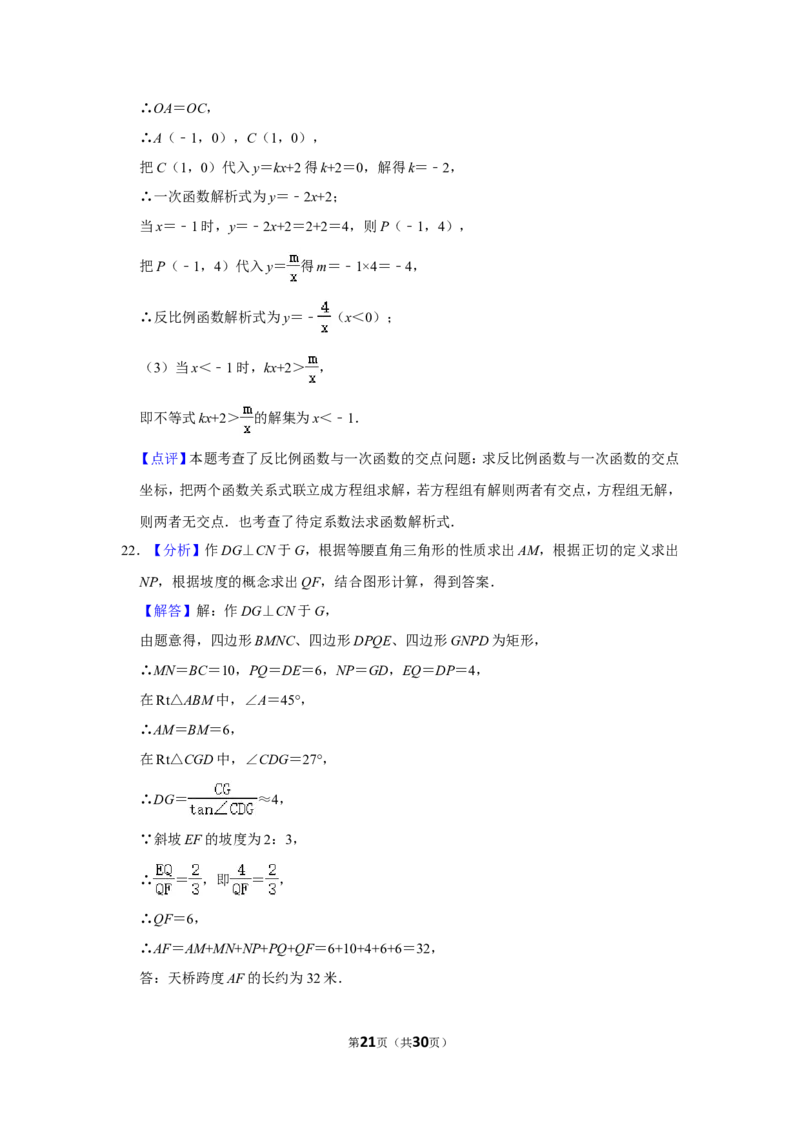 2016年辽宁省鞍山市中考数学试卷_中考真题_2.数学中考真题2015-2024年_地区卷_辽宁省_辽宁鞍山数学11-22