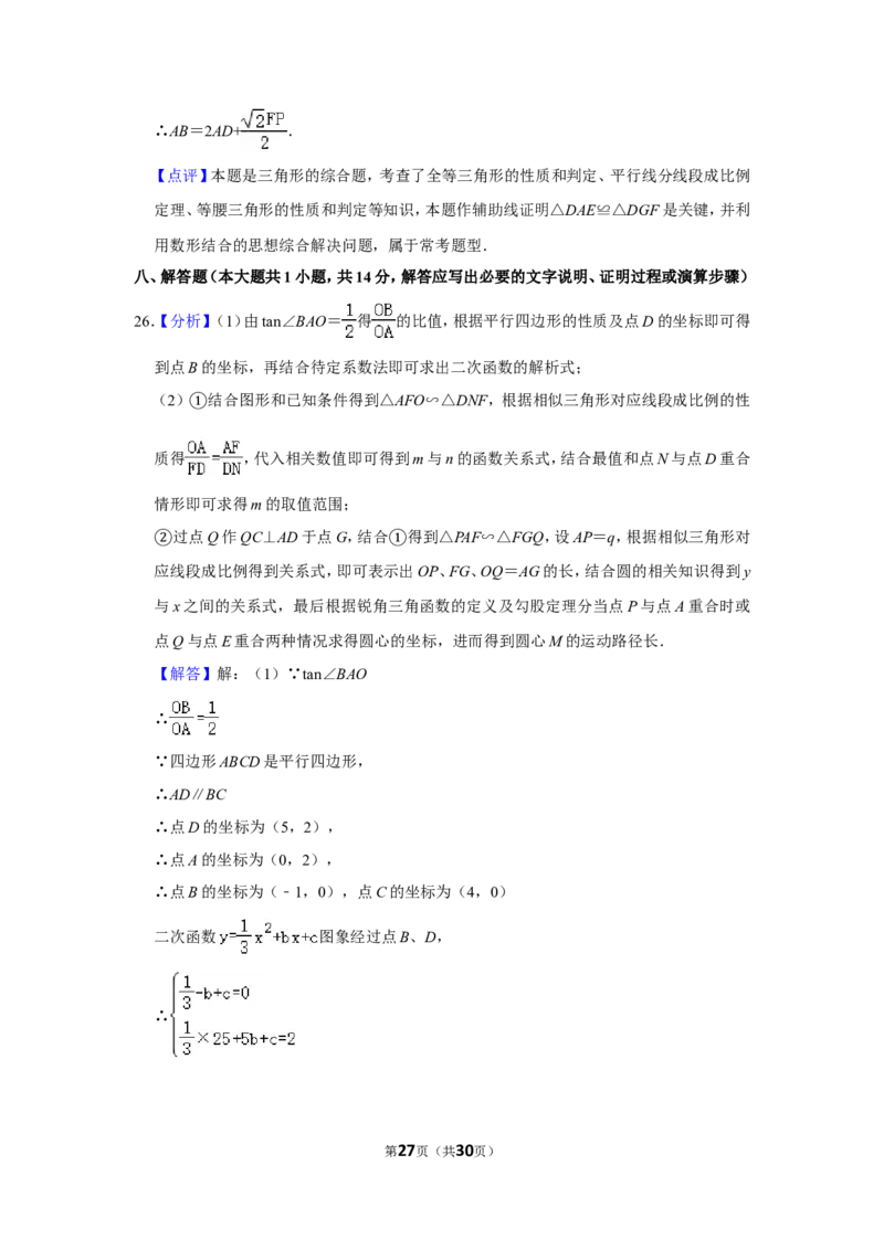 2016年辽宁省鞍山市中考数学试卷_中考真题_2.数学中考真题2015-2024年_地区卷_辽宁省_辽宁鞍山数学11-22