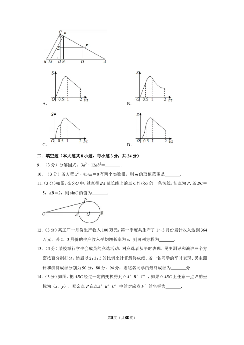 2016年辽宁省鞍山市中考数学试卷_中考真题_2.数学中考真题2015-2024年_地区卷_辽宁省_辽宁鞍山数学11-22