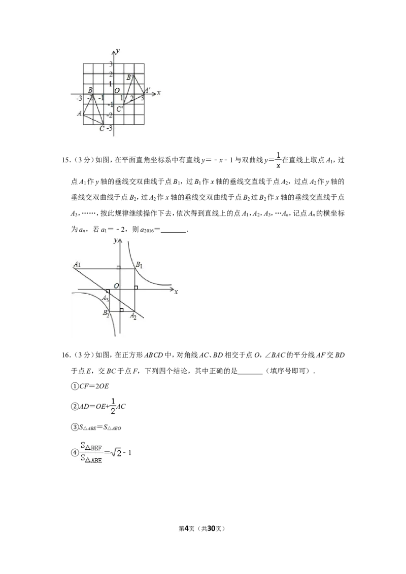 2016年辽宁省鞍山市中考数学试卷_中考真题_2.数学中考真题2015-2024年_地区卷_辽宁省_辽宁鞍山数学11-22