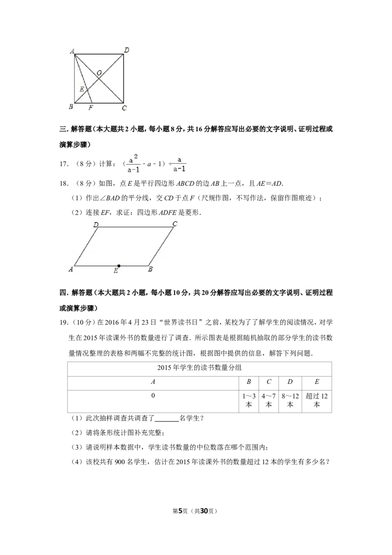 2016年辽宁省鞍山市中考数学试卷_中考真题_2.数学中考真题2015-2024年_地区卷_辽宁省_辽宁鞍山数学11-22
