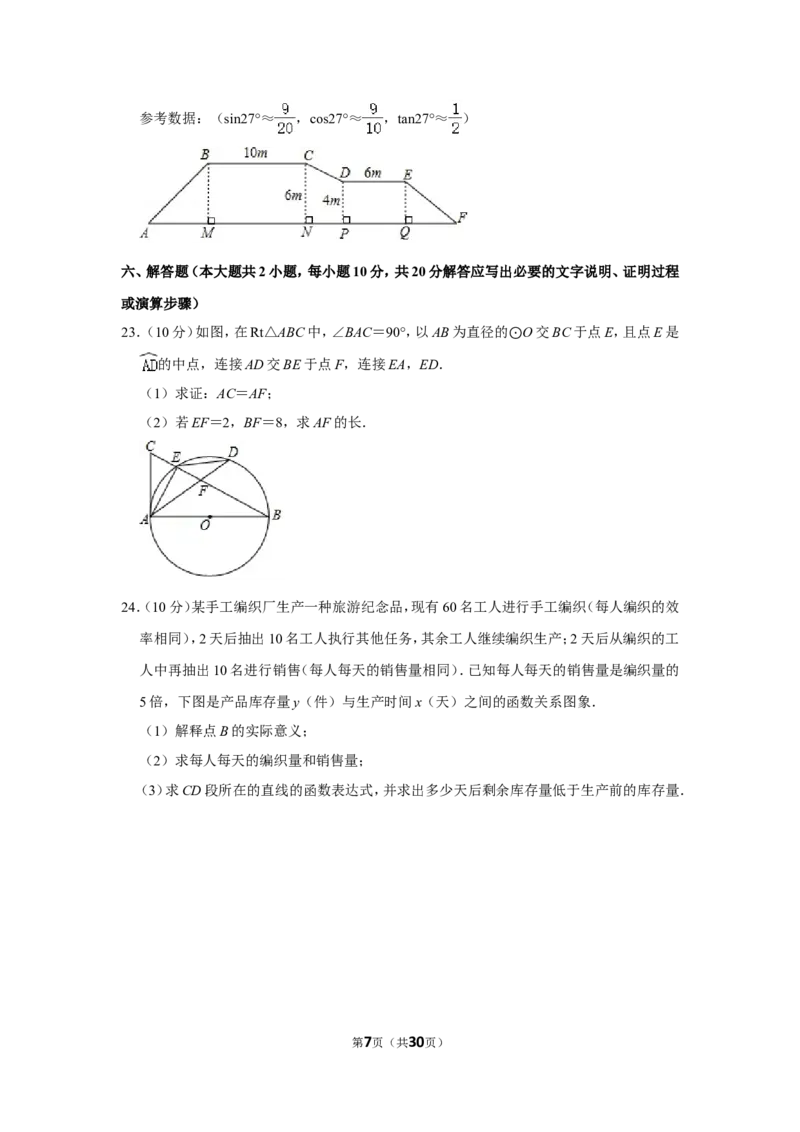 2016年辽宁省鞍山市中考数学试卷_中考真题_2.数学中考真题2015-2024年_地区卷_辽宁省_辽宁鞍山数学11-22