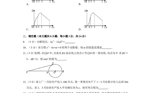2016年辽宁省鞍山市中考数学试卷_中考真题_2.数学中考真题2015-2024年_地区卷_辽宁省_辽宁鞍山数学11-22