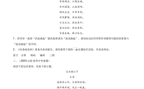 专项4古诗鉴赏（全国通用）(原卷版）_120中考语文全套复习_中考语文复习总复习_专项复习资料_完2024年中考语文古诗文高频考点练习（全国通用）