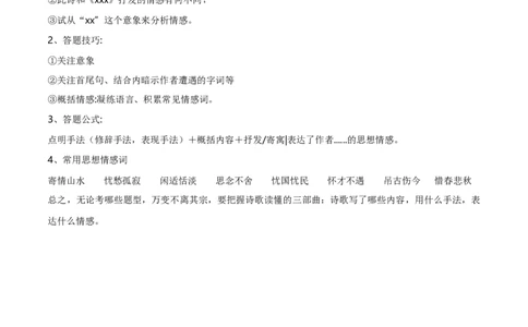 专项4古诗鉴赏（全国通用）(原卷版）_120中考语文全套复习_中考语文复习总复习_专项复习资料_完2024年中考语文古诗文高频考点练习（全国通用）