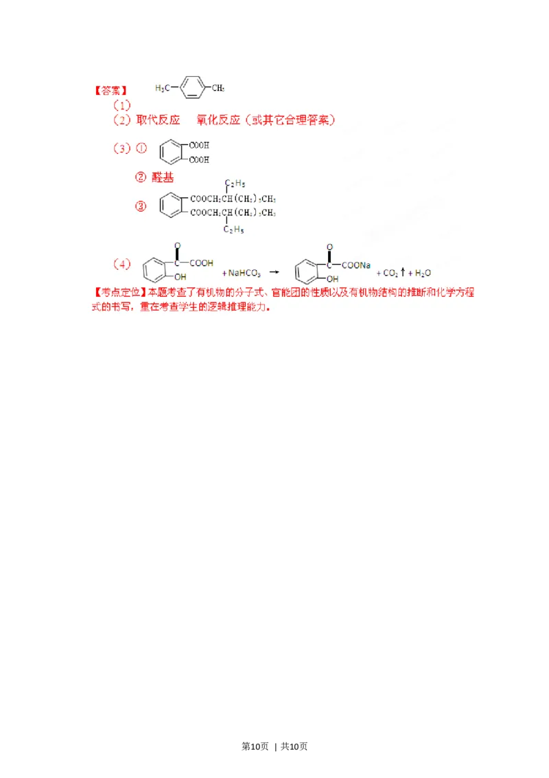 2012年高考化学试卷（福建）（解析卷）_1.高考2025全国各省真题+答案_01.2008-2024全国高考真题（按省份分类）_24.福建_2012-2024&middot;（福建）化学高考真题