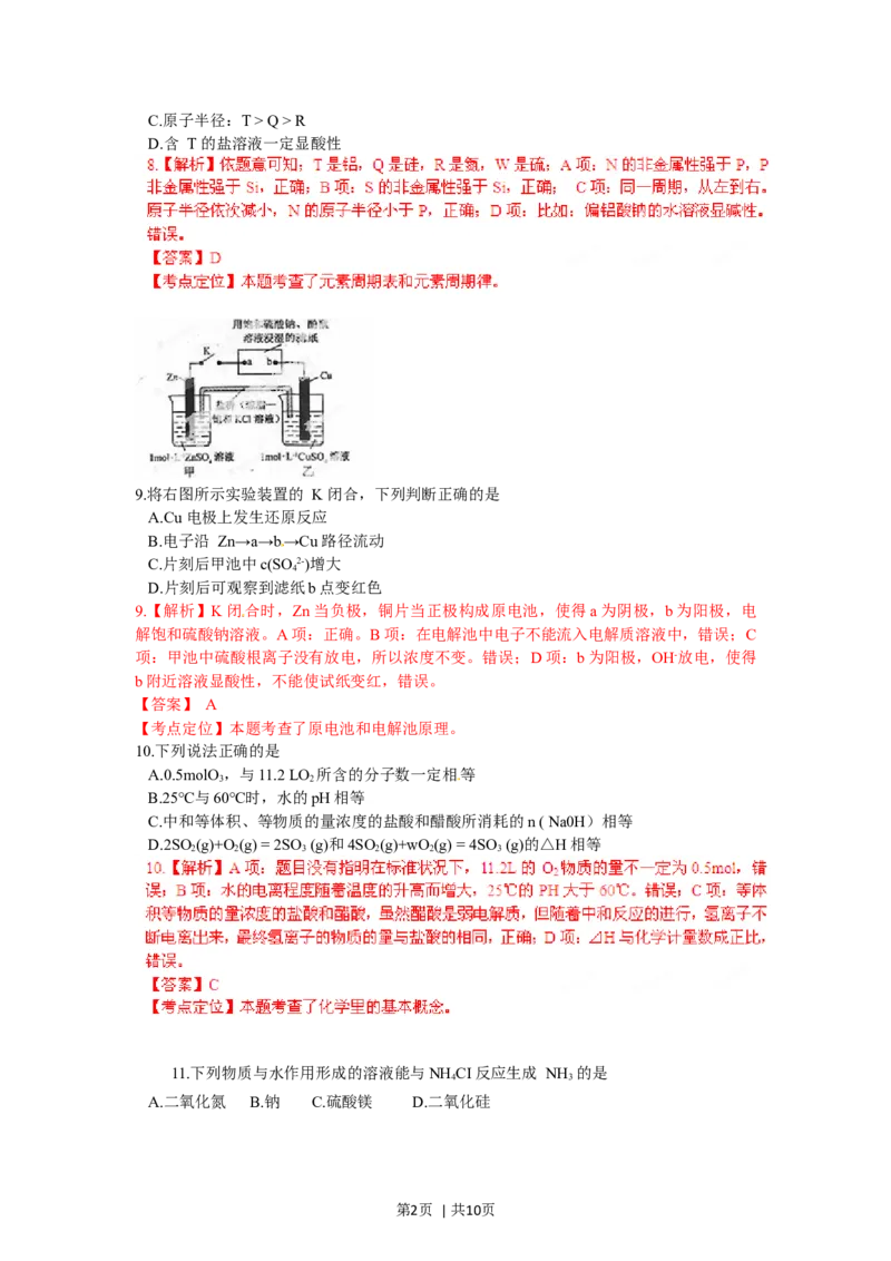 2012年高考化学试卷（福建）（解析卷）_1.高考2025全国各省真题+答案_01.2008-2024全国高考真题（按省份分类）_24.福建_2012-2024&middot;（福建）化学高考真题
