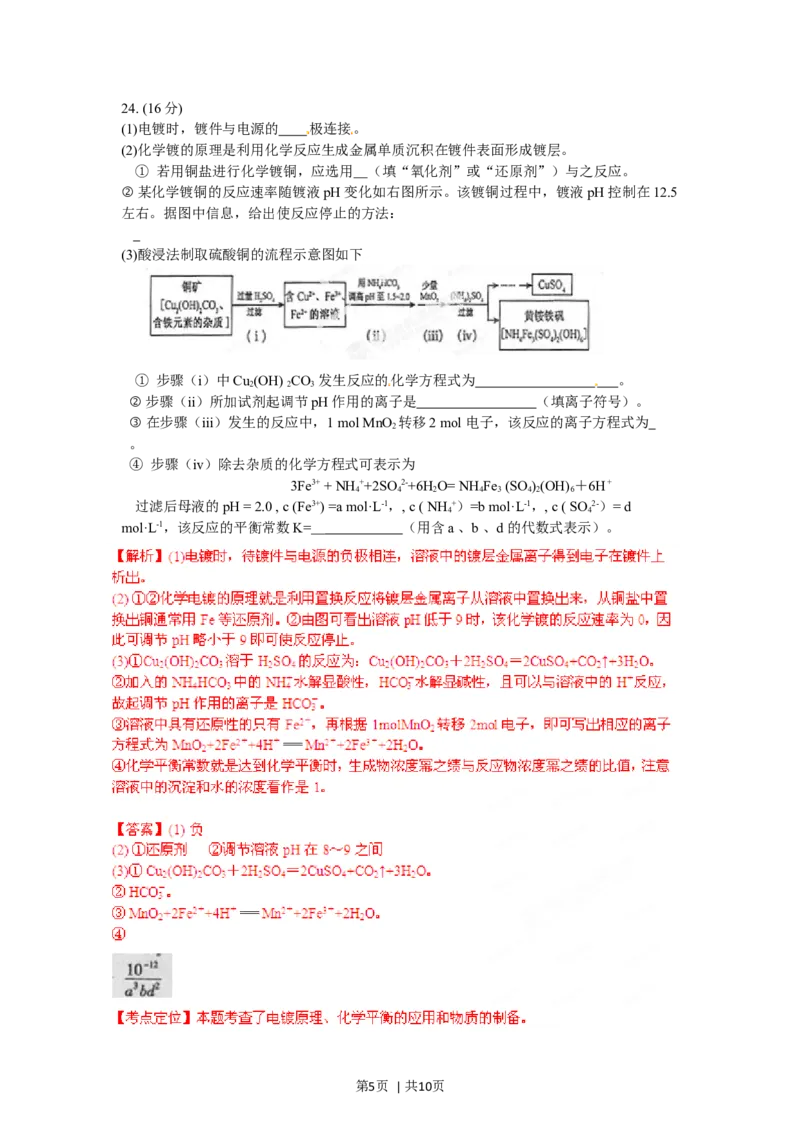 2012年高考化学试卷（福建）（解析卷）_1.高考2025全国各省真题+答案_01.2008-2024全国高考真题（按省份分类）_24.福建_2012-2024&middot;（福建）化学高考真题
