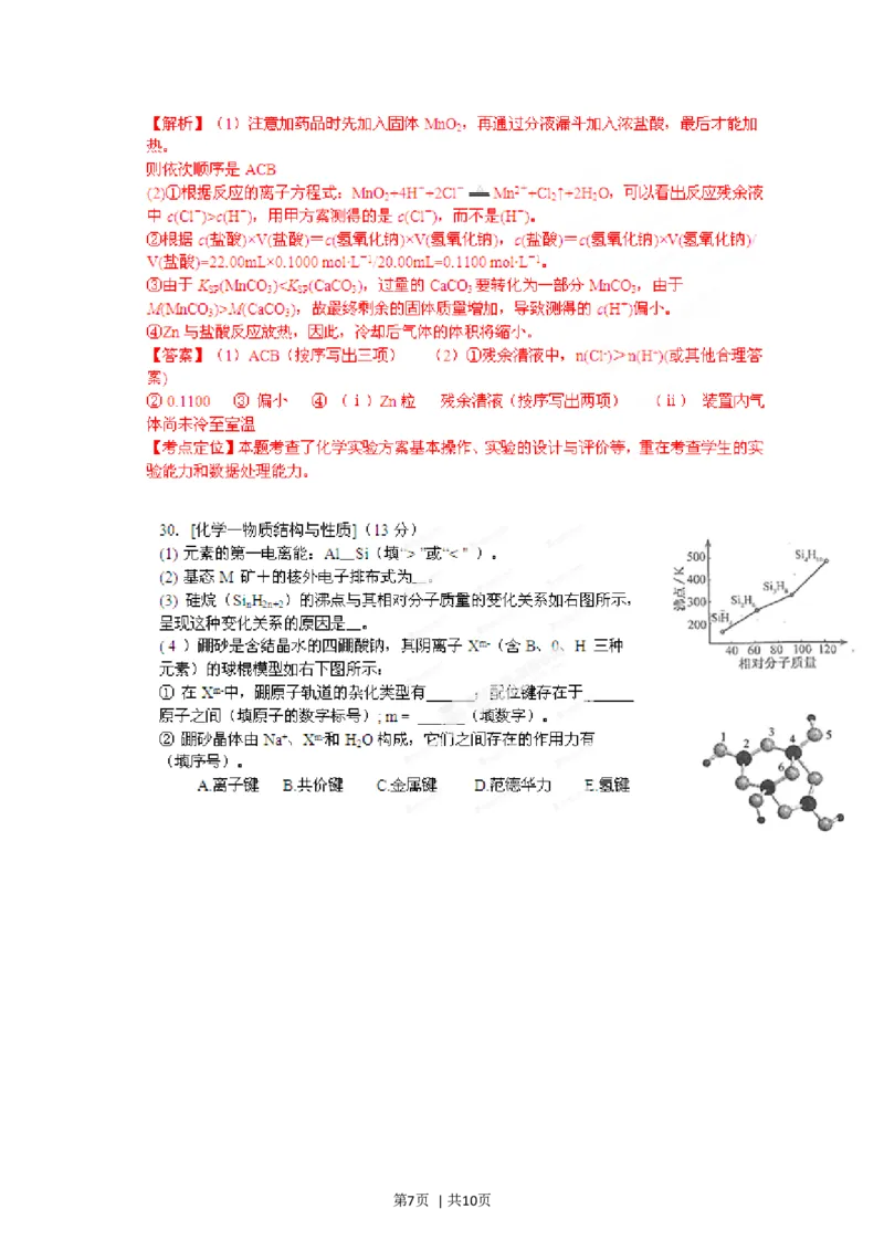 2012年高考化学试卷（福建）（解析卷）_1.高考2025全国各省真题+答案_01.2008-2024全国高考真题（按省份分类）_24.福建_2012-2024&middot;（福建）化学高考真题
