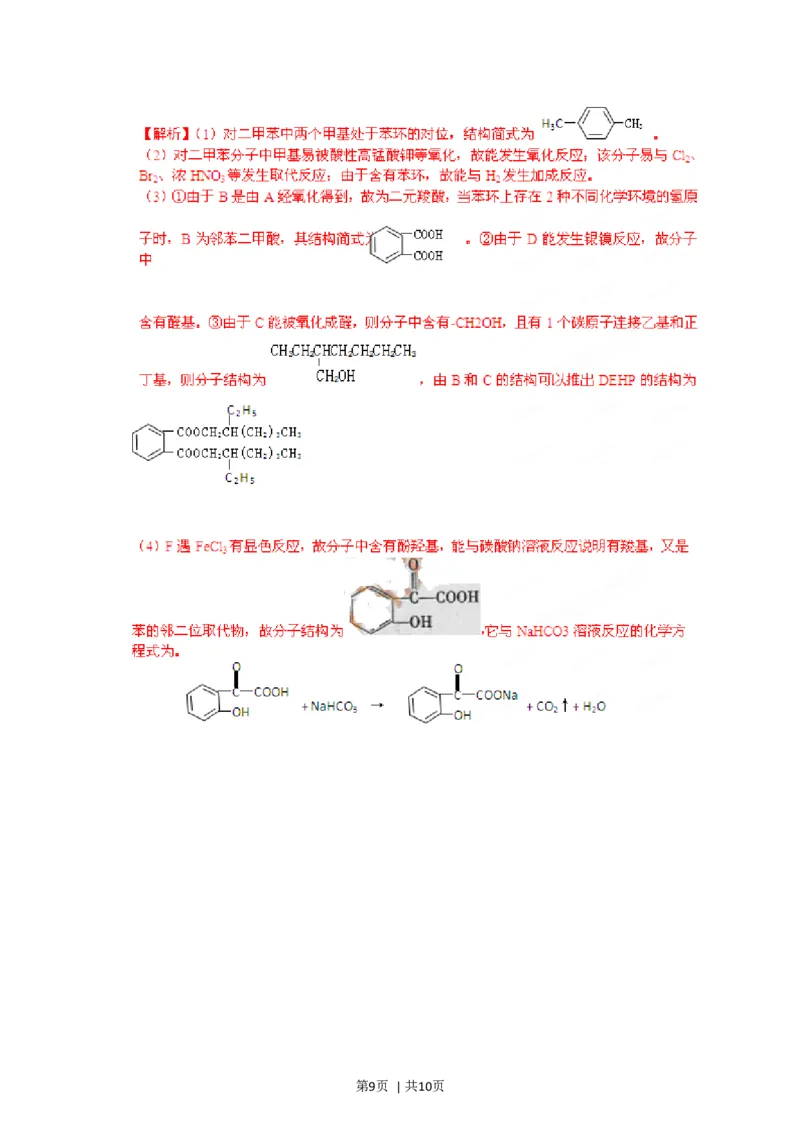 2012年高考化学试卷（福建）（解析卷）_1.高考2025全国各省真题+答案_01.2008-2024全国高考真题（按省份分类）_24.福建_2012-2024&middot;（福建）化学高考真题