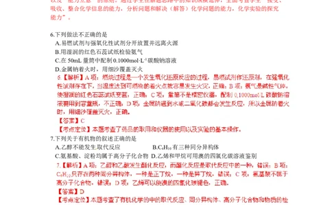 2012年高考化学试卷（福建）（解析卷）_1.高考2025全国各省真题+答案_01.2008-2024全国高考真题（按省份分类）_24.福建_2012-2024&middot;（福建）化学高考真题