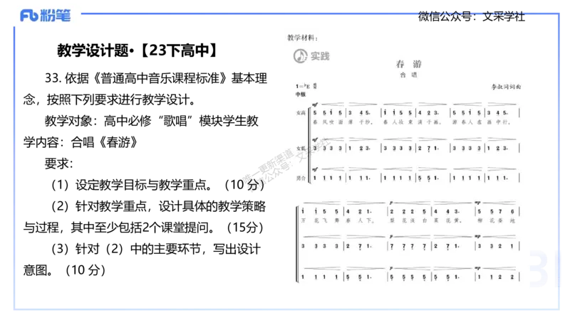 25上教资考情分析与备考指导-音乐-倩芊_4-教培资料-26年最新资料-同步更新_初中高中教资_03科三专项（进去保存报考的学科即可）_初中_初中音乐-通关资料科包_2025年FB学科-音乐