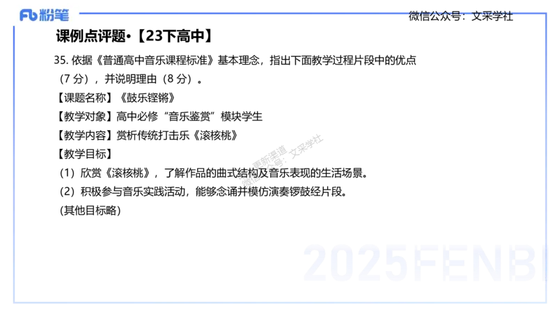 25上教资考情分析与备考指导-音乐-倩芊_4-教培资料-26年最新资料-同步更新_初中高中教资_03科三专项（进去保存报考的学科即可）_初中_初中音乐-通关资料科包_2025年FB学科-音乐