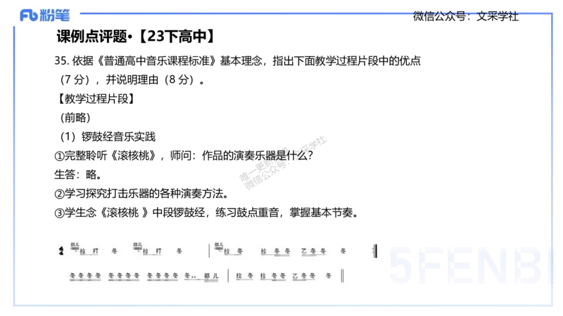 25上教资考情分析与备考指导-音乐-倩芊_4-教培资料-26年最新资料-同步更新_初中高中教资_03科三专项（进去保存报考的学科即可）_初中_初中音乐-通关资料科包_2025年FB学科-音乐