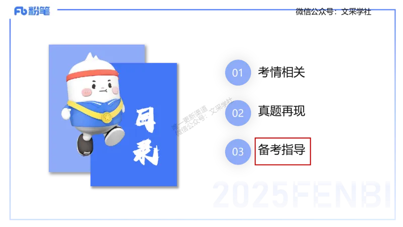 25上教资考情分析与备考指导-音乐-倩芊_4-教培资料-26年最新资料-同步更新_初中高中教资_03科三专项（进去保存报考的学科即可）_初中_初中音乐-通关资料科包_2025年FB学科-音乐