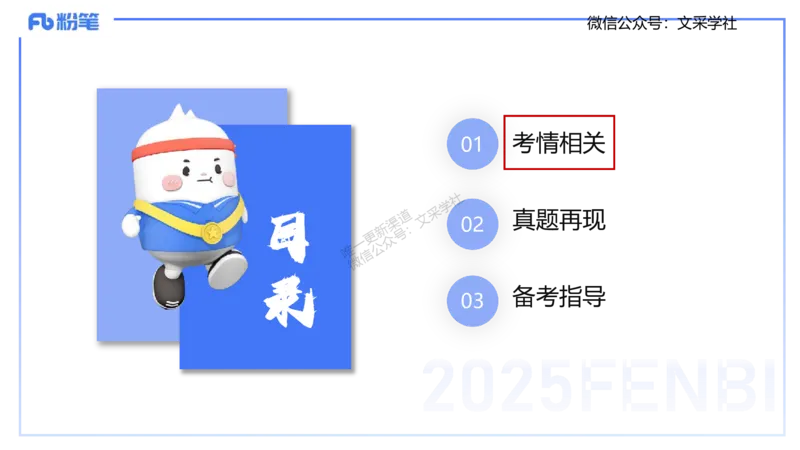 25上教资考情分析与备考指导-音乐-倩芊_4-教培资料-26年最新资料-同步更新_初中高中教资_03科三专项（进去保存报考的学科即可）_初中_初中音乐-通关资料科包_2025年FB学科-音乐