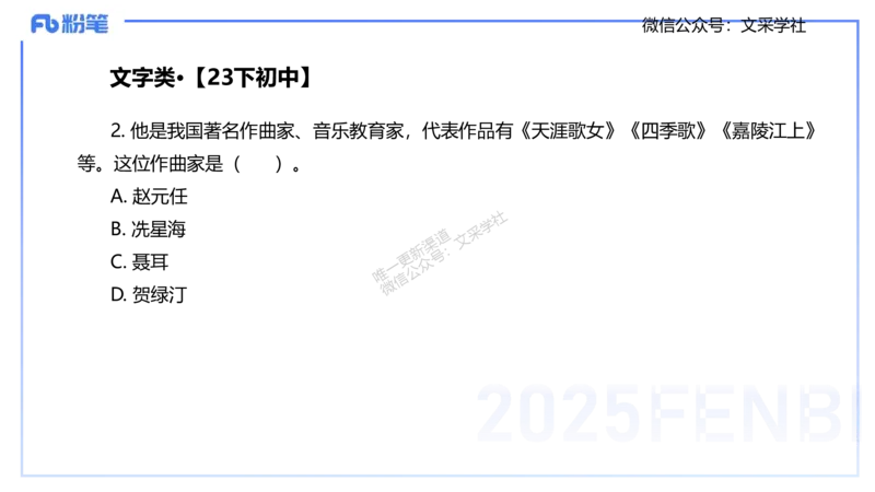 25上教资考情分析与备考指导-音乐-倩芊_4-教培资料-26年最新资料-同步更新_初中高中教资_03科三专项（进去保存报考的学科即可）_初中_初中音乐-通关资料科包_2025年FB学科-音乐