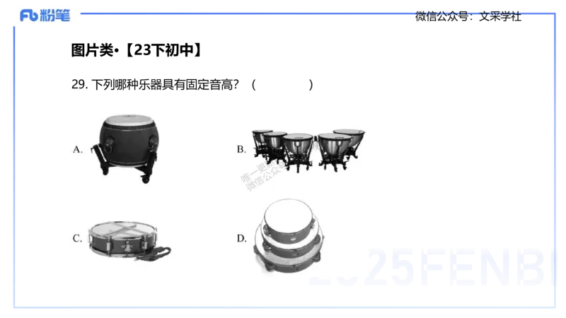 25上教资考情分析与备考指导-音乐-倩芊_4-教培资料-26年最新资料-同步更新_初中高中教资_03科三专项（进去保存报考的学科即可）_初中_初中音乐-通关资料科包_2025年FB学科-音乐