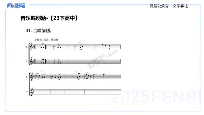 25上教资考情分析与备考指导-音乐-倩芊_4-教培资料-26年最新资料-同步更新_初中高中教资_03科三专项（进去保存报考的学科即可）_初中_初中音乐-通关资料科包_2025年FB学科-音乐
