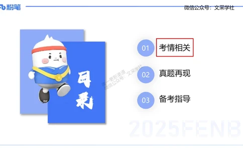 25上教资考情分析与备考指导-音乐-倩芊_4-教培资料-26年最新资料-同步更新_初中高中教资_03科三专项（进去保存报考的学科即可）_初中_初中音乐-通关资料科包_2025年FB学科-音乐