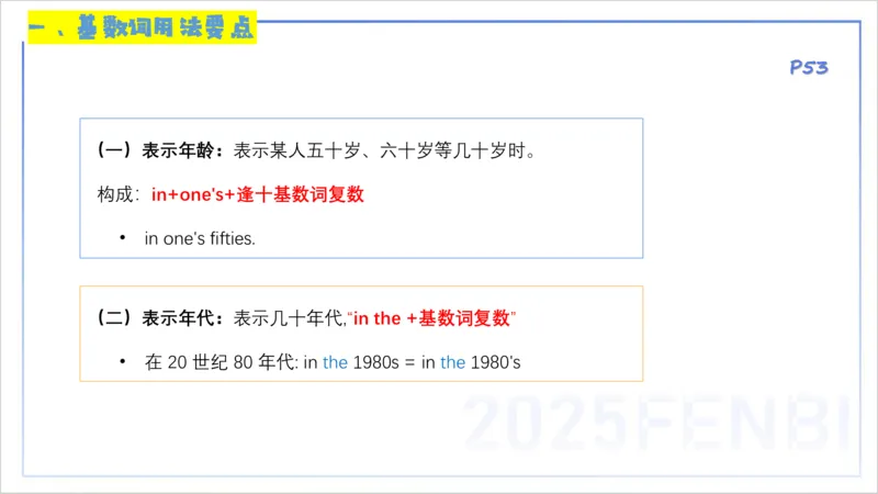 25上英语学科-理论精讲-词法3-李婉君_4-教培资料-26年最新资料-同步更新_初中高中教资_03科三专项（进去保存报考的学科即可）_初中_初中英语-通关资料包_3.课程FB系统班课程