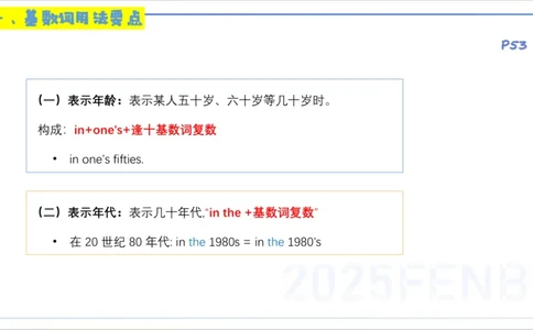 25上英语学科-理论精讲-词法3-李婉君_4-教培资料-26年最新资料-同步更新_初中高中教资_03科三专项（进去保存报考的学科即可）_初中_初中英语-通关资料包_3.课程FB系统班课程