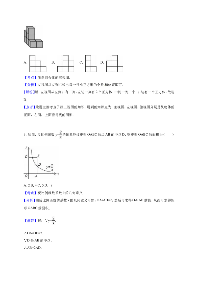 2016年贵州省黔西南州中考数学试卷（含解析版）_中考真题_2.数学中考真题2015-2024年_2016年全国中考数学160份