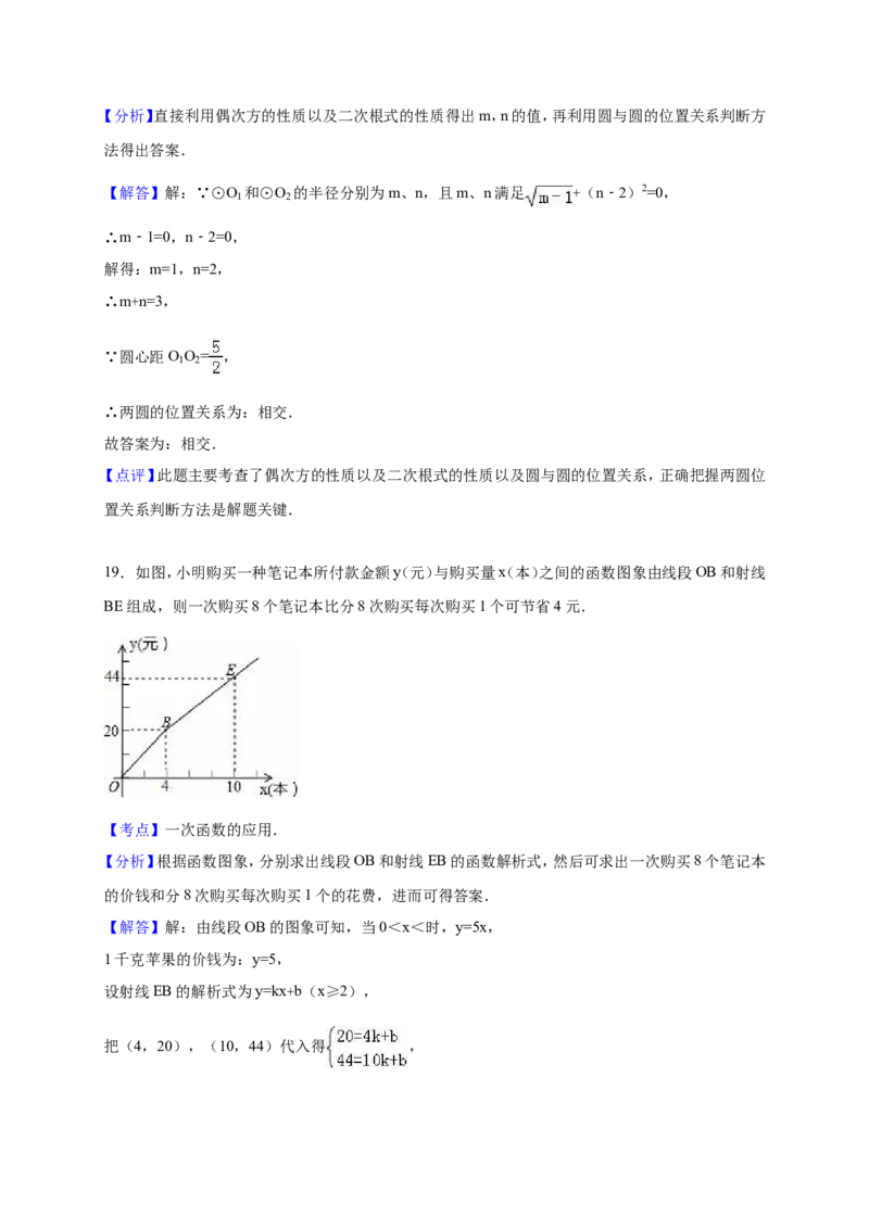2016年贵州省黔西南州中考数学试卷（含解析版）_中考真题_2.数学中考真题2015-2024年_2016年全国中考数学160份