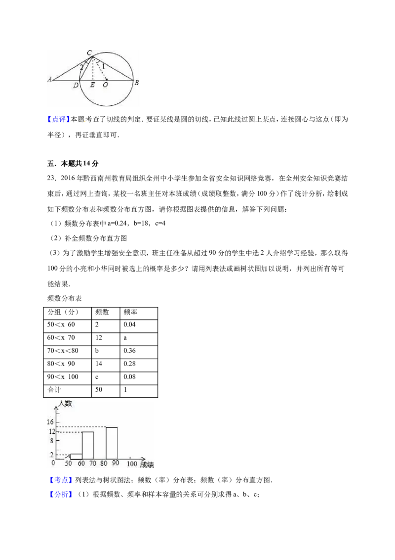 2016年贵州省黔西南州中考数学试卷（含解析版）_中考真题_2.数学中考真题2015-2024年_2016年全国中考数学160份