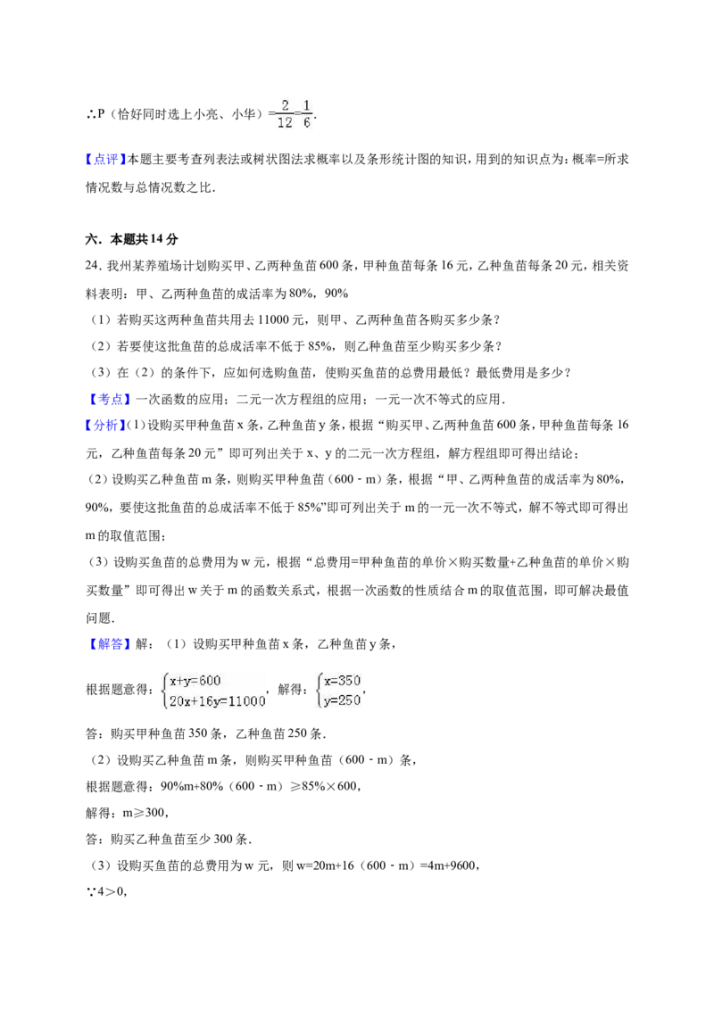 2016年贵州省黔西南州中考数学试卷（含解析版）_中考真题_2.数学中考真题2015-2024年_2016年全国中考数学160份