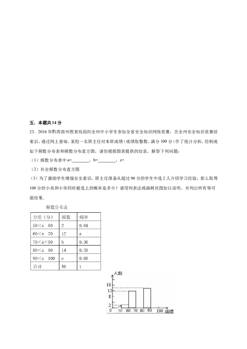 2016年贵州省黔西南州中考数学试卷（含解析版）_中考真题_2.数学中考真题2015-2024年_2016年全国中考数学160份
