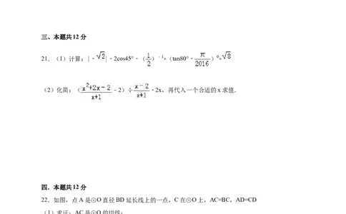 2016年贵州省黔西南州中考数学试卷（含解析版）_中考真题_2.数学中考真题2015-2024年_2016年全国中考数学160份