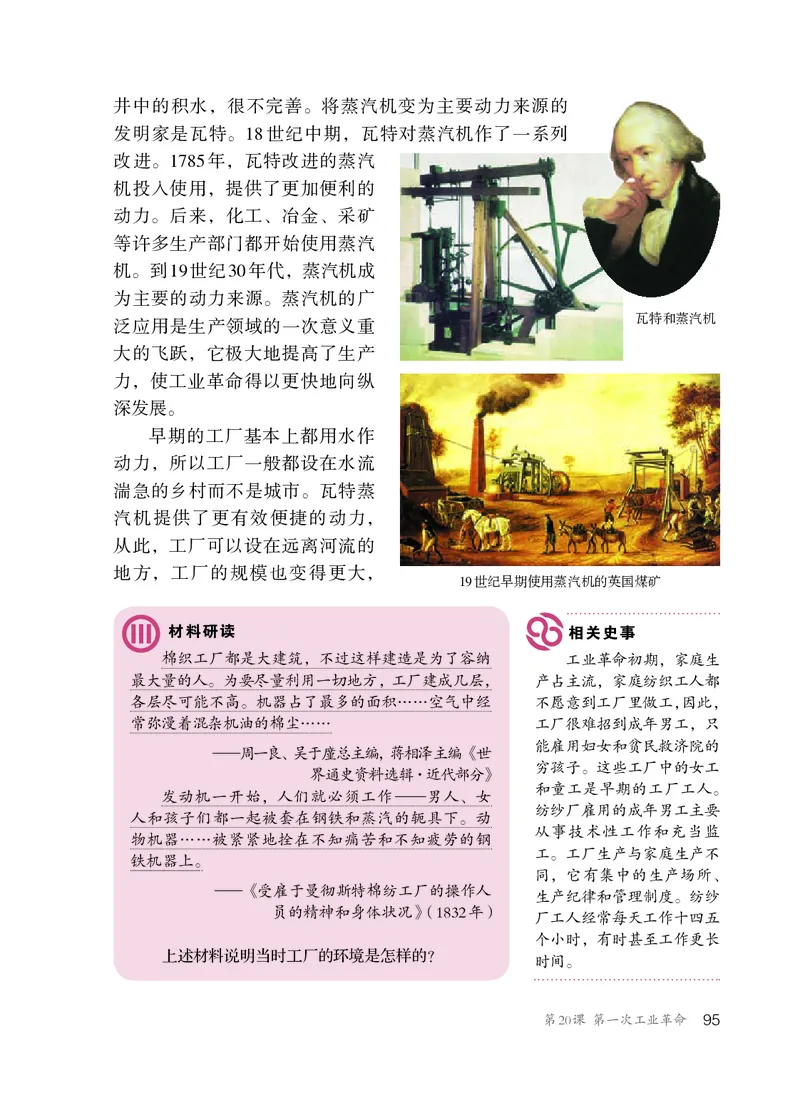 人教版9年级历史上册高清教材_4-教培资料-26年最新资料-同步更新_初中高中教资_03科三专项（进去保存报考的学科即可）_02科三专项（笔记真题思维导图教学设计版本二）