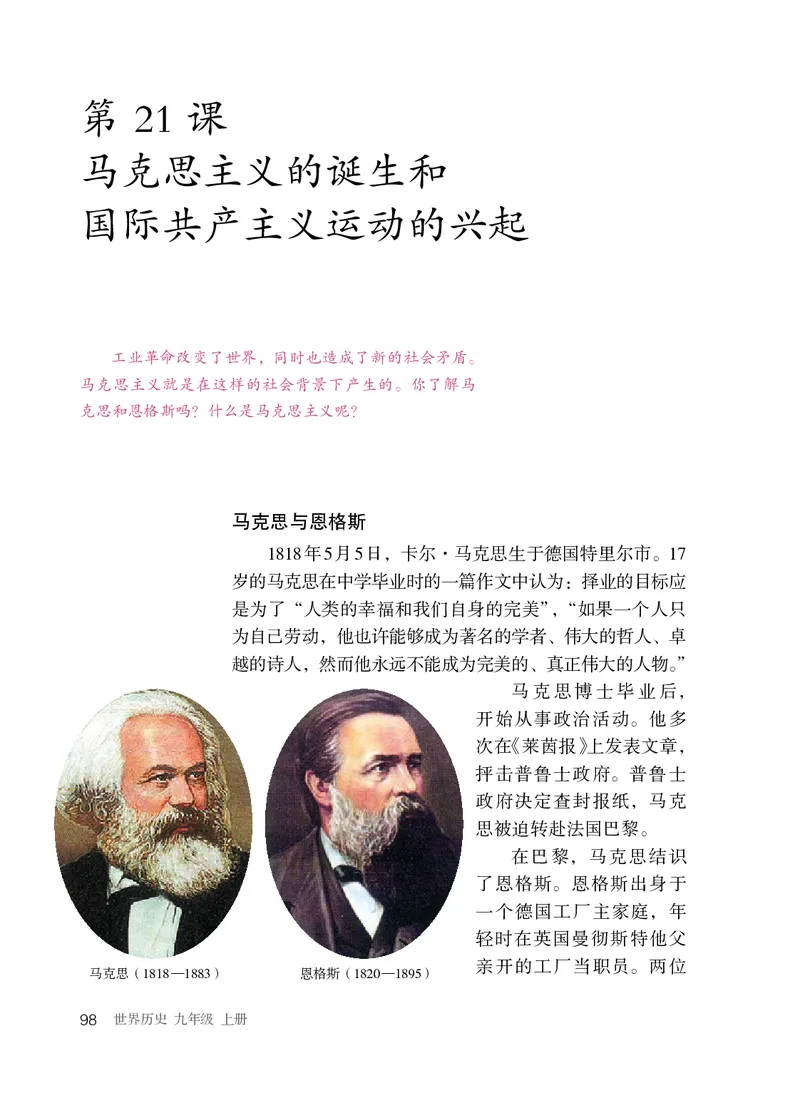 人教版9年级历史上册高清教材_4-教培资料-26年最新资料-同步更新_初中高中教资_03科三专项（进去保存报考的学科即可）_02科三专项（笔记真题思维导图教学设计版本二）