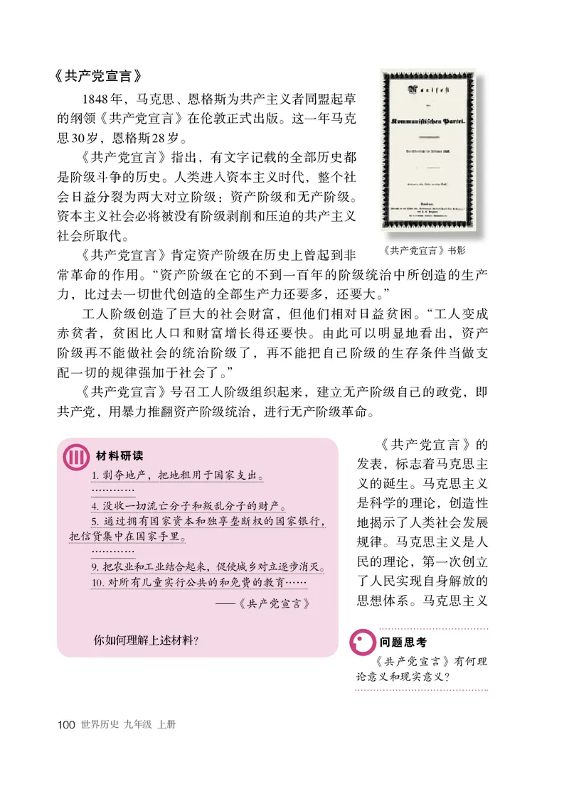 人教版9年级历史上册高清教材_4-教培资料-26年最新资料-同步更新_初中高中教资_03科三专项（进去保存报考的学科即可）_02科三专项（笔记真题思维导图教学设计版本二）