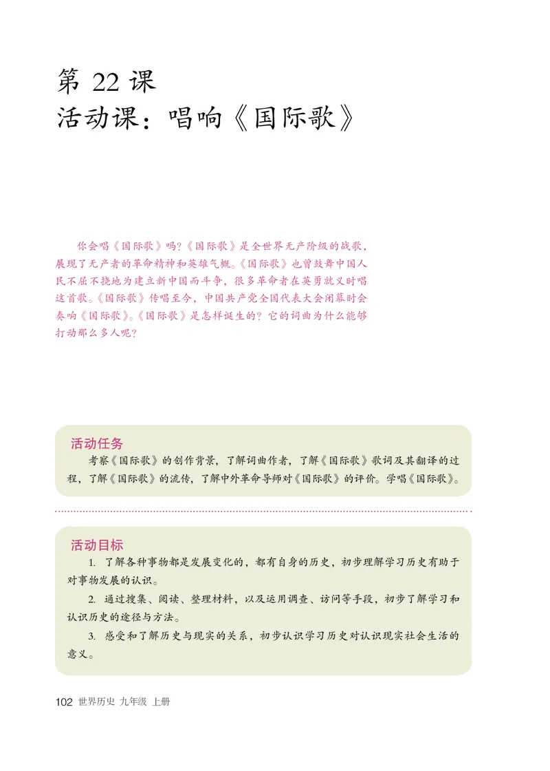 人教版9年级历史上册高清教材_4-教培资料-26年最新资料-同步更新_初中高中教资_03科三专项（进去保存报考的学科即可）_02科三专项（笔记真题思维导图教学设计版本二）