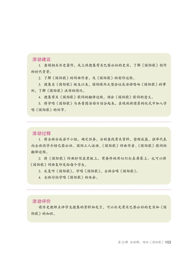人教版9年级历史上册高清教材_4-教培资料-26年最新资料-同步更新_初中高中教资_03科三专项（进去保存报考的学科即可）_02科三专项（笔记真题思维导图教学设计版本二）
