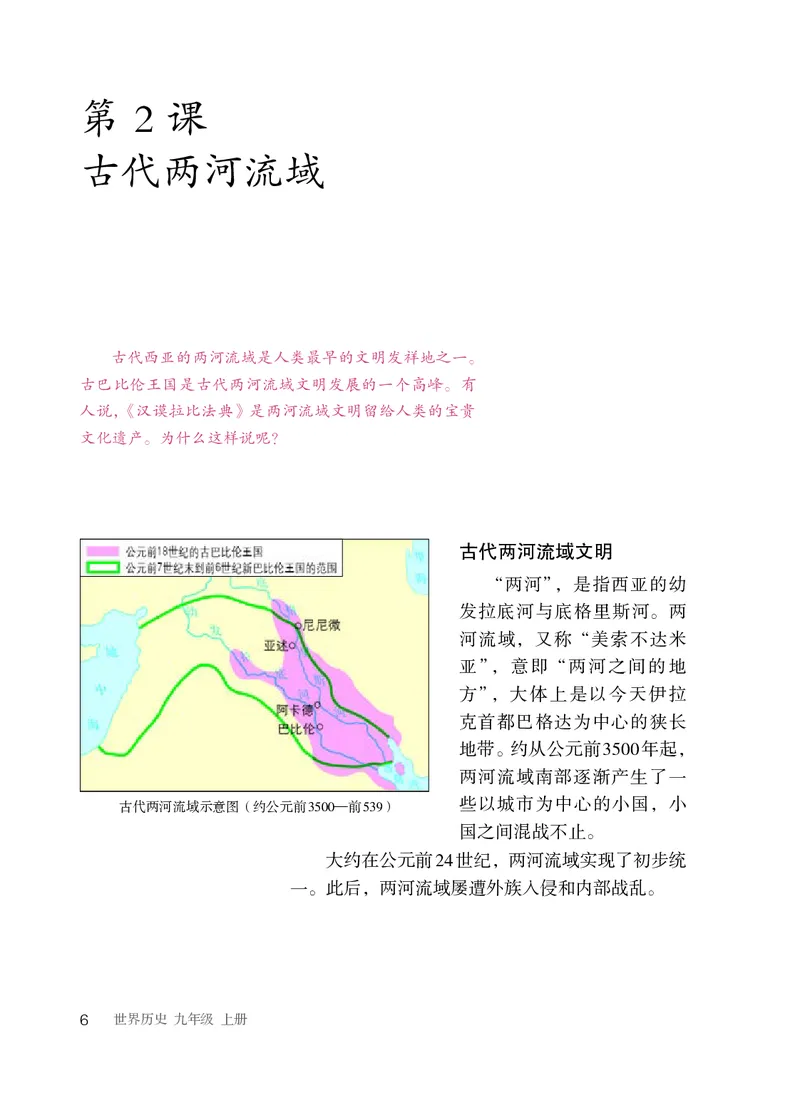 人教版9年级历史上册高清教材_4-教培资料-26年最新资料-同步更新_初中高中教资_03科三专项（进去保存报考的学科即可）_02科三专项（笔记真题思维导图教学设计版本二）