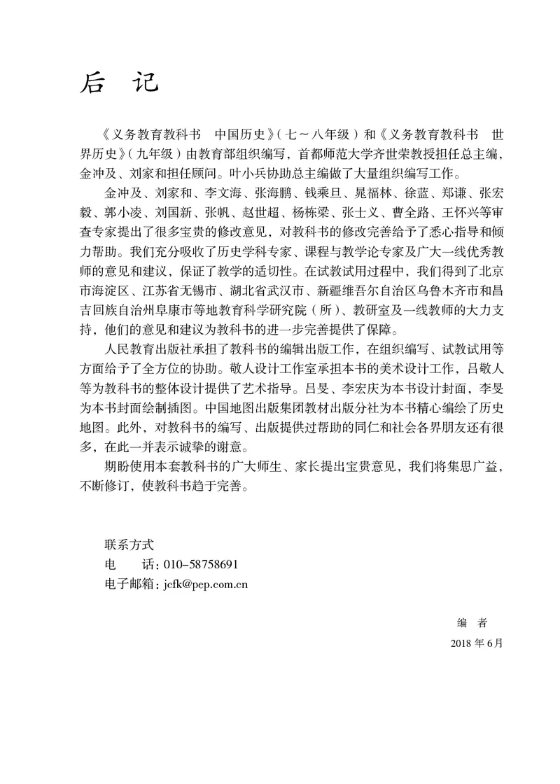 人教版9年级历史上册高清教材_4-教培资料-26年最新资料-同步更新_初中高中教资_03科三专项（进去保存报考的学科即可）_02科三专项（笔记真题思维导图教学设计版本二）