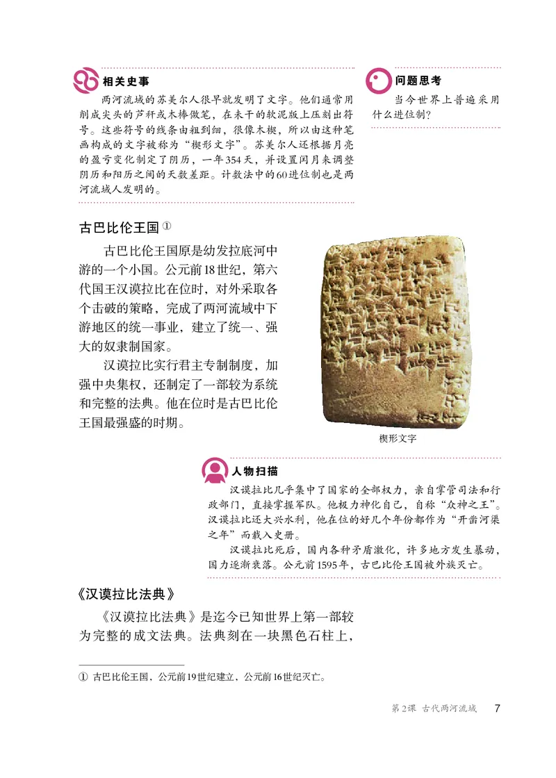 人教版9年级历史上册高清教材_4-教培资料-26年最新资料-同步更新_初中高中教资_03科三专项（进去保存报考的学科即可）_02科三专项（笔记真题思维导图教学设计版本二）