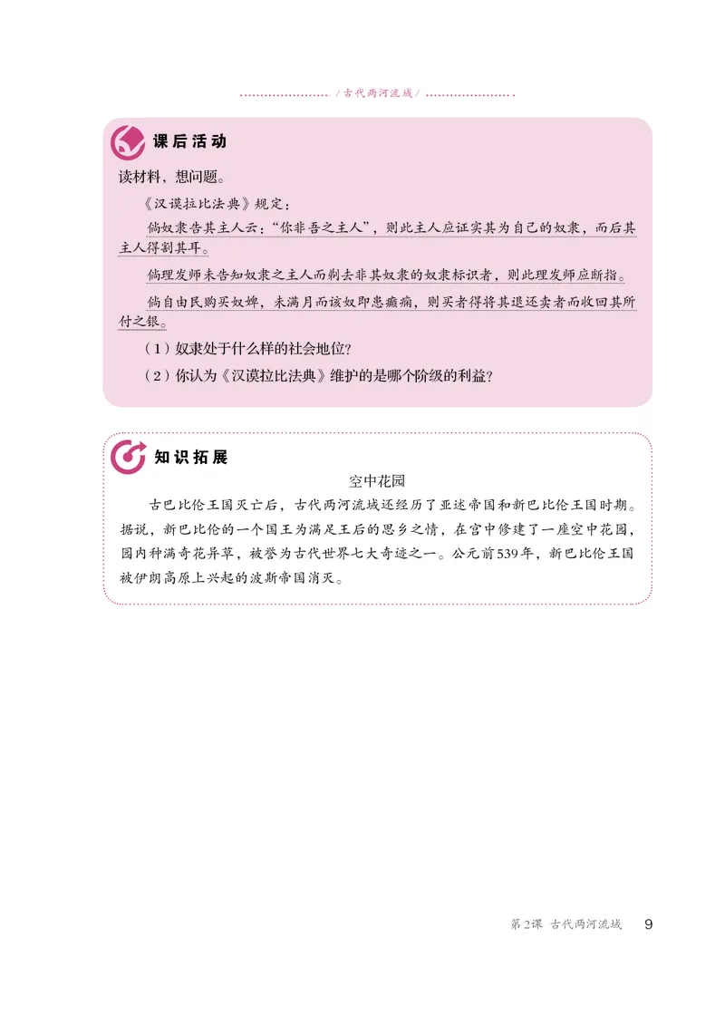 人教版9年级历史上册高清教材_4-教培资料-26年最新资料-同步更新_初中高中教资_03科三专项（进去保存报考的学科即可）_02科三专项（笔记真题思维导图教学设计版本二）