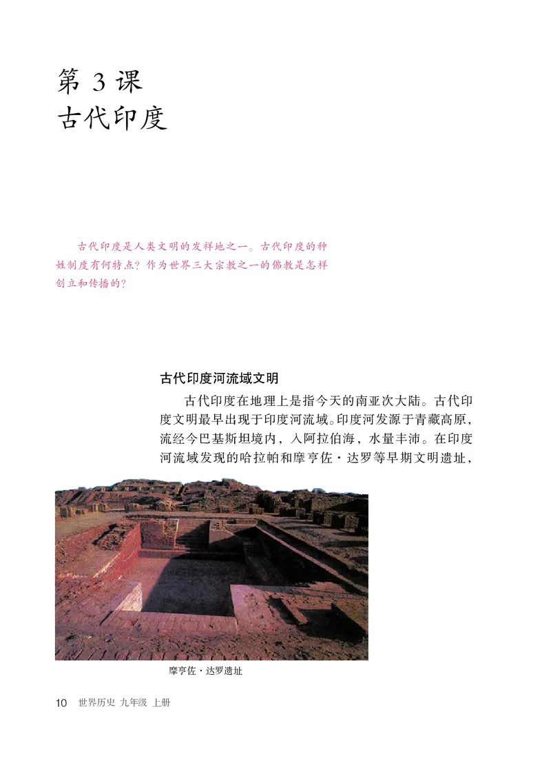 人教版9年级历史上册高清教材_4-教培资料-26年最新资料-同步更新_初中高中教资_03科三专项（进去保存报考的学科即可）_02科三专项（笔记真题思维导图教学设计版本二）