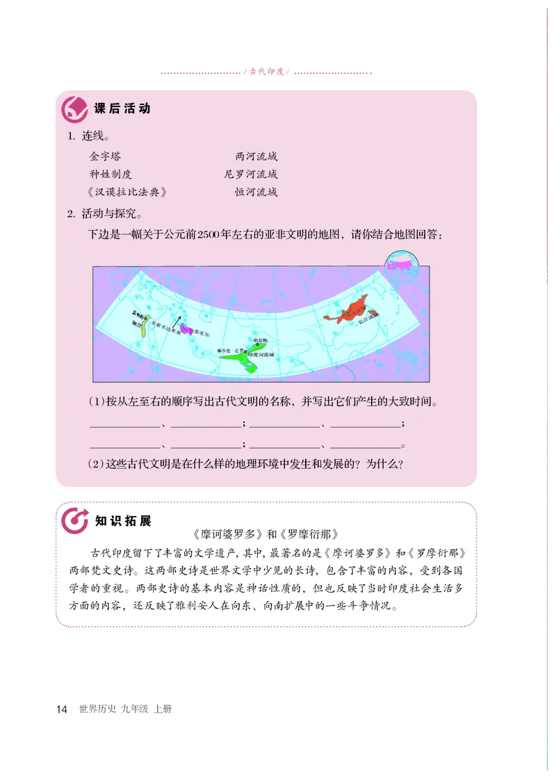 人教版9年级历史上册高清教材_4-教培资料-26年最新资料-同步更新_初中高中教资_03科三专项（进去保存报考的学科即可）_02科三专项（笔记真题思维导图教学设计版本二）