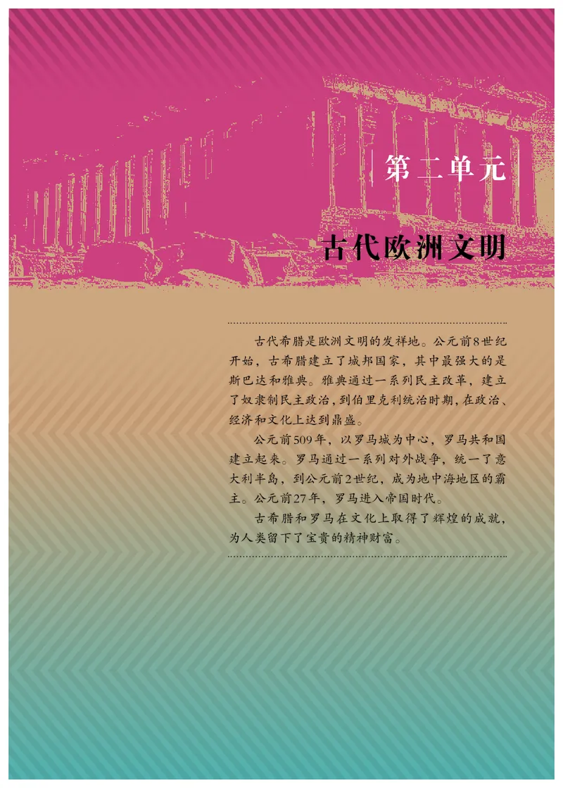 人教版9年级历史上册高清教材_4-教培资料-26年最新资料-同步更新_初中高中教资_03科三专项（进去保存报考的学科即可）_02科三专项（笔记真题思维导图教学设计版本二）
