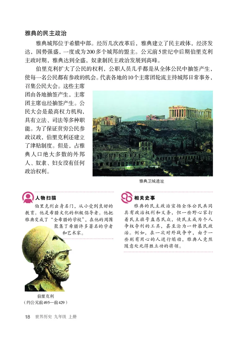 人教版9年级历史上册高清教材_4-教培资料-26年最新资料-同步更新_初中高中教资_03科三专项（进去保存报考的学科即可）_02科三专项（笔记真题思维导图教学设计版本二）