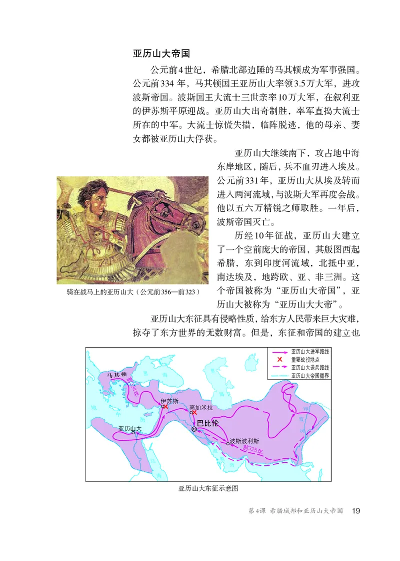 人教版9年级历史上册高清教材_4-教培资料-26年最新资料-同步更新_初中高中教资_03科三专项（进去保存报考的学科即可）_02科三专项（笔记真题思维导图教学设计版本二）